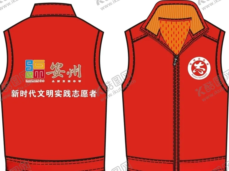 编号：26802804091729489437【酷图网】源文件下载-志愿者红色马甲
