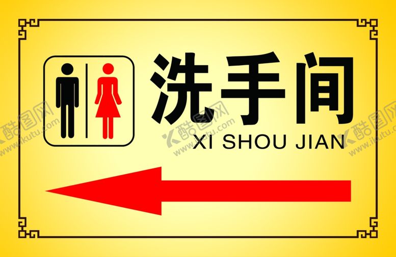 编号：34233202240520005284【酷图网】源文件下载-洗手间标识牌