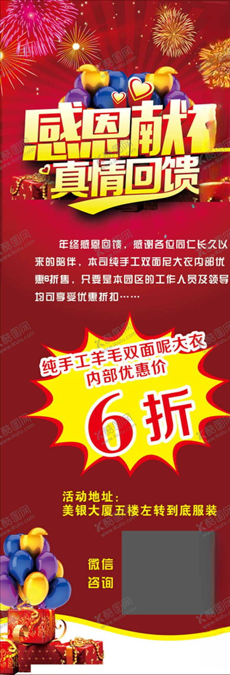 编号：87435503280806461253【酷图网】源文件下载-感恩回馈