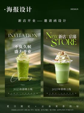 奶茶新店开业邀请函海报 