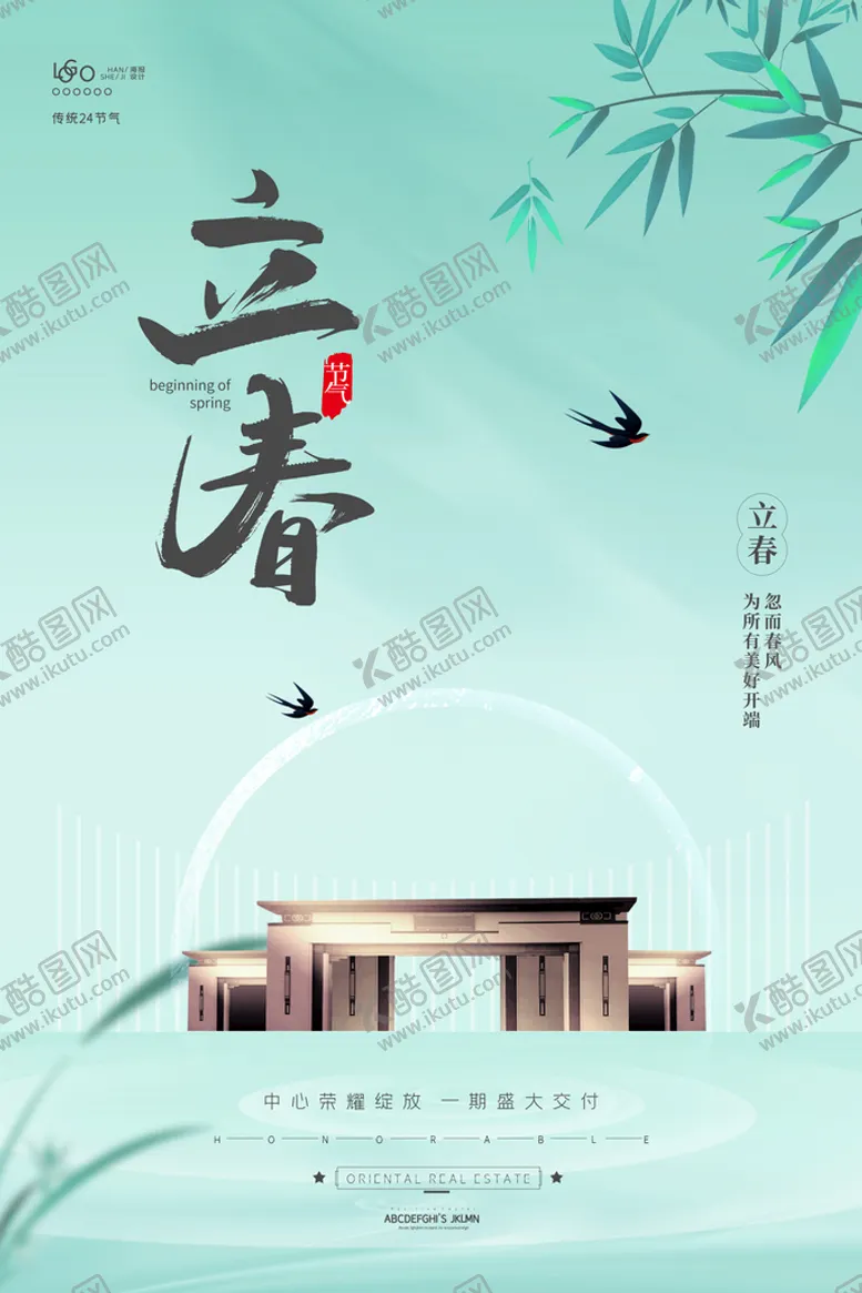 编号：60918309131645205631【酷图网】源文件下载-立春海报