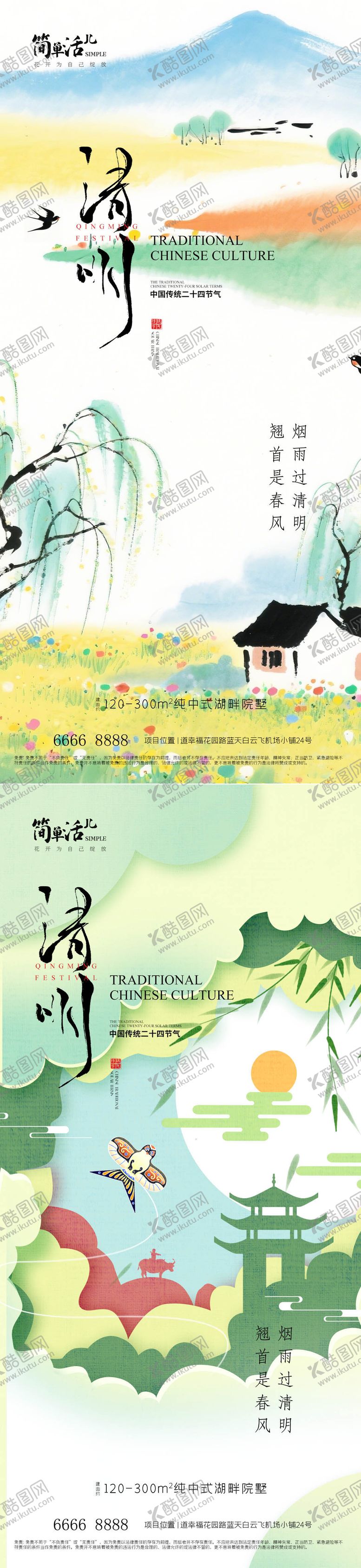 编号：80763203300110447127【酷图网】源文件下载-地产清明节海报