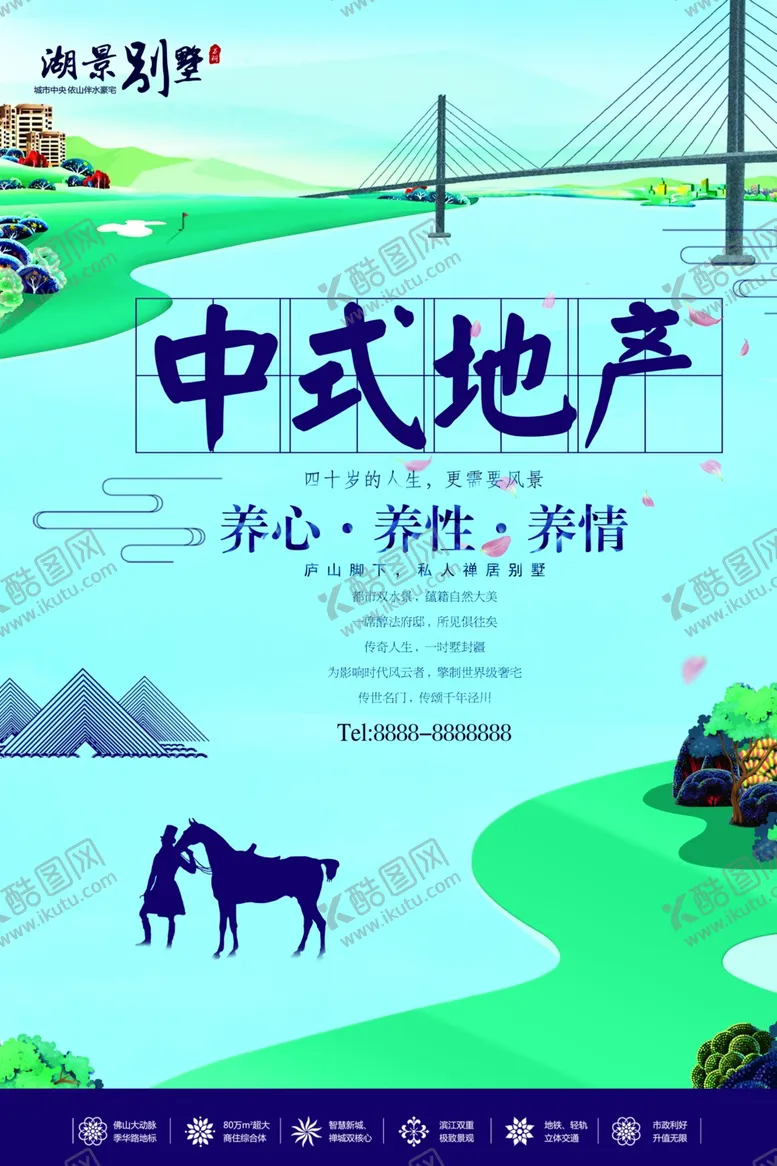 编号：24426107011428325050【酷图网】源文件下载-中式地产海报