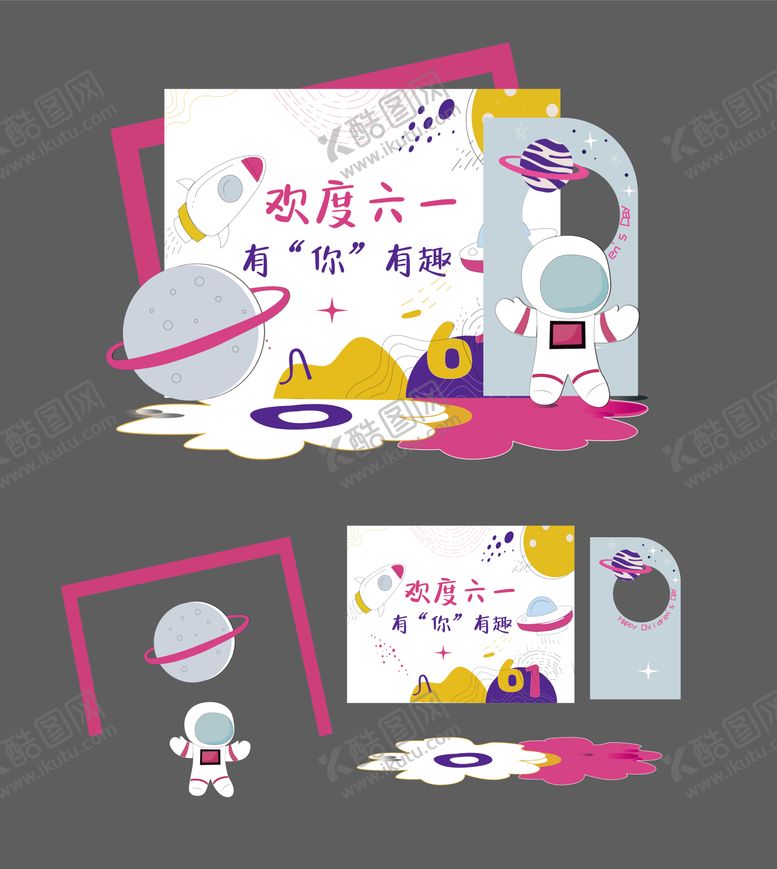 编号：20512205091440104393【酷图网】源文件下载-欢度六一儿童节美陈背景