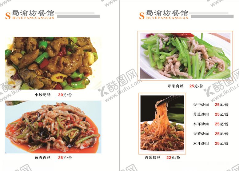 编号：19391710041849114126【酷图网】源文件下载-菜单