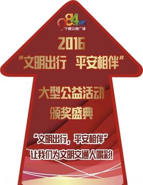 文明出行平安相伴