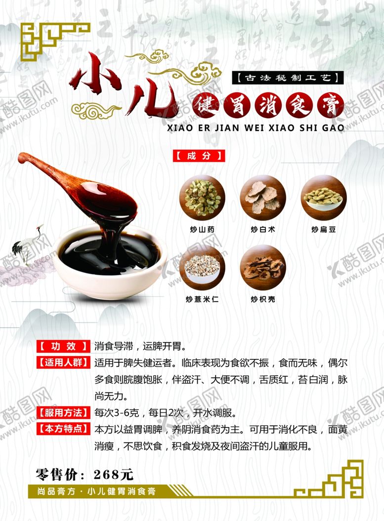 编号：95712509280510522437【酷图网】源文件下载-小儿健胃消食膏