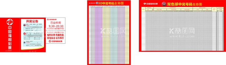 编号：70442410242251189520【酷图网】源文件下载-福利彩票