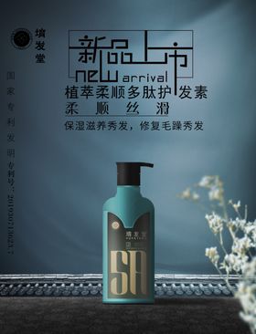 护发素