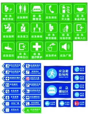 编号：21748509231732107563【酷图网】源文件下载-应急避难场所