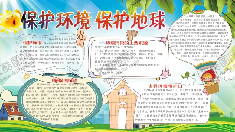 编号：52727906291106181186【酷图网】源文件下载-保护环境宣传栏