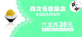 甜品代金券