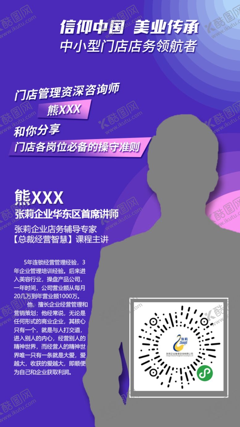 编号：69571409132350401502【酷图网】源文件下载-讲师海报