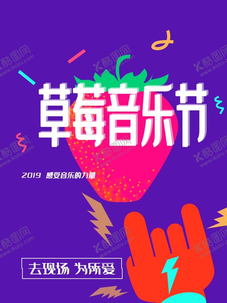 编号：77974809241146208697【酷图网】源文件下载-音乐