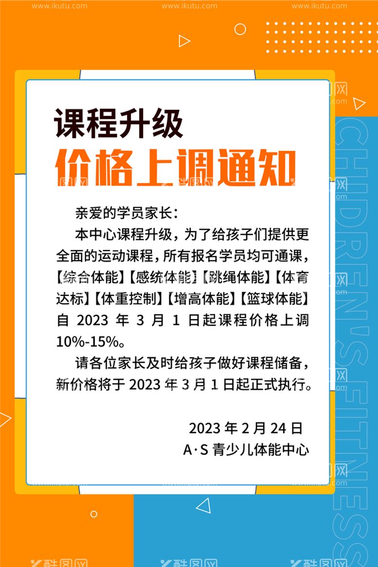 编号：34084910230801039965【酷图网】源文件下载-课程升级图片