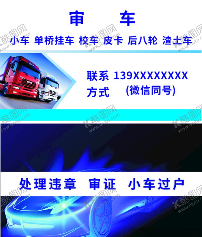 编号：66223905142106287688【酷图网】源文件下载-审车名片