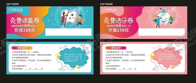 编号：88934601151422188304【酷图网】源文件下载-口腔优惠券