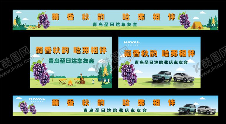 编号：71336710310138401163【酷图网】源文件下载-车友会物料