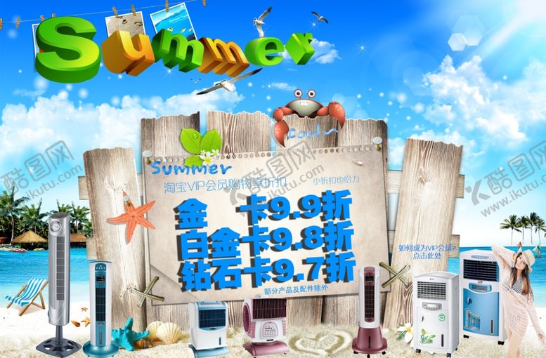 编号：79423805180442296764【酷图网】源文件下载-夏季新品震撼上新宣传促销图