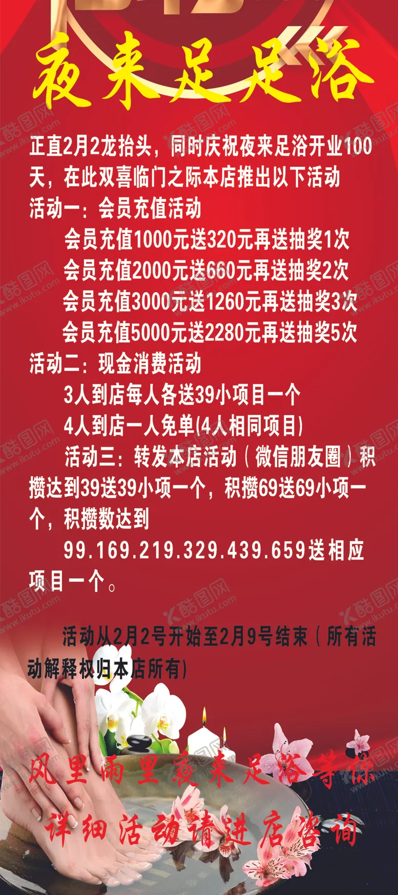 编号：24841101270419478089【酷图网】源文件下载-夜来足足浴