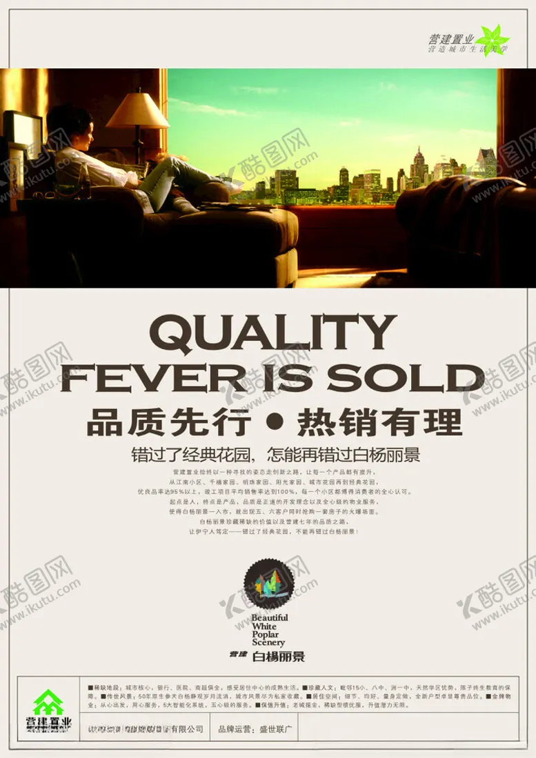 编号：50440002162324482956【酷图网】源文件下载-房地产海报