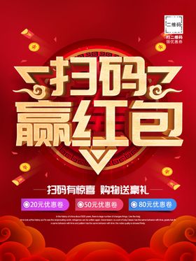 扫码赢红包