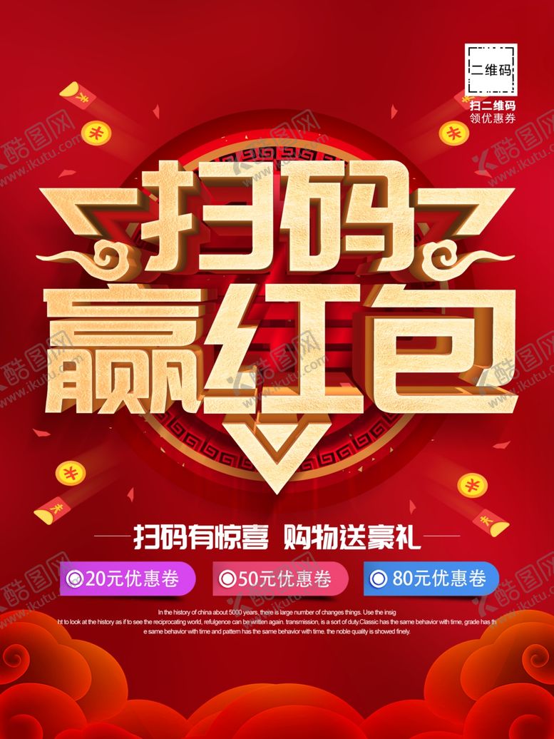 编号：99353609202010027707【酷图网】源文件下载-扫码赢红包