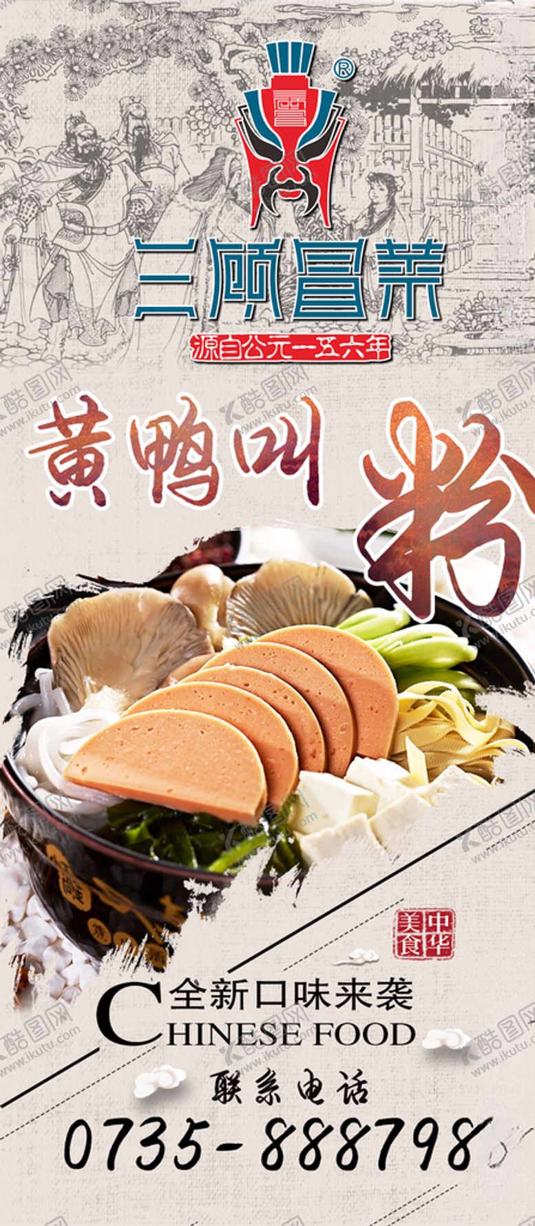 编号：90751407040824552212【酷图网】源文件下载-三顾冒菜