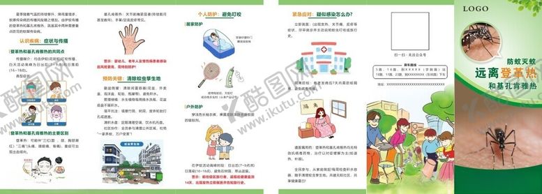 编号：29463611021921417730【酷图网】源文件下载-防蚊灭蚊三折页