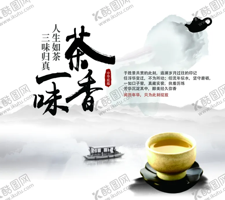 编号：55659706281809336659【酷图网】源文件下载-茶文化