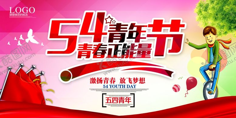 编号：48748503131331434640【酷图网】源文件下载-激扬青春放飞梦想青春正能量