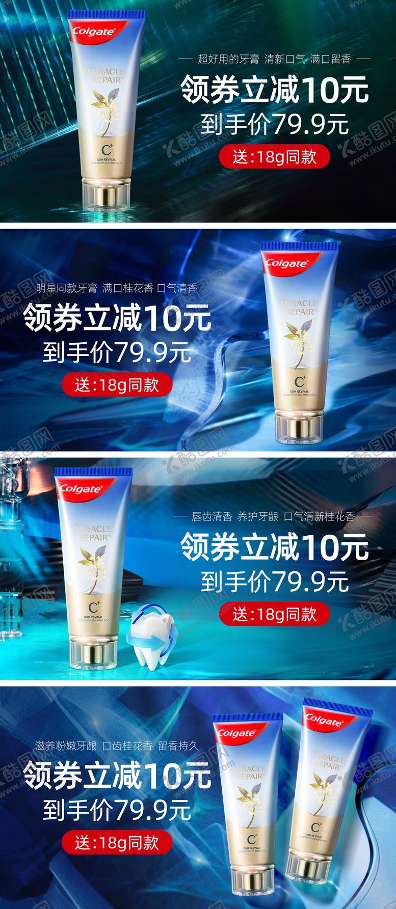 编号：93953411210915413393【酷图网】源文件下载-牙膏banner