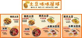 狼牙土豆