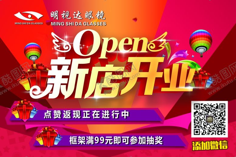 编号：80721704112130409448【酷图网】源文件下载-新店开业