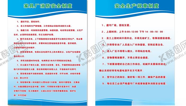 编号：43191101170027563029【酷图网】源文件下载-规章制度