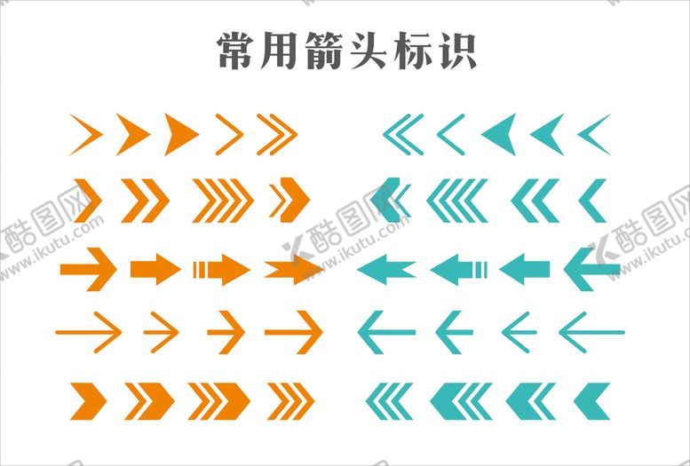 编号：13970509171337587341【酷图网】源文件下载-常用箭头