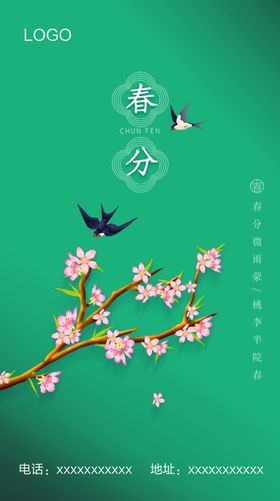 春分天燕子花朵桃花
