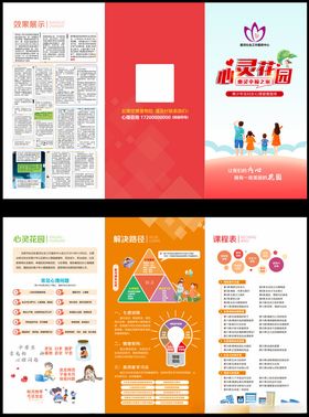 多彩教育宣传折页设计