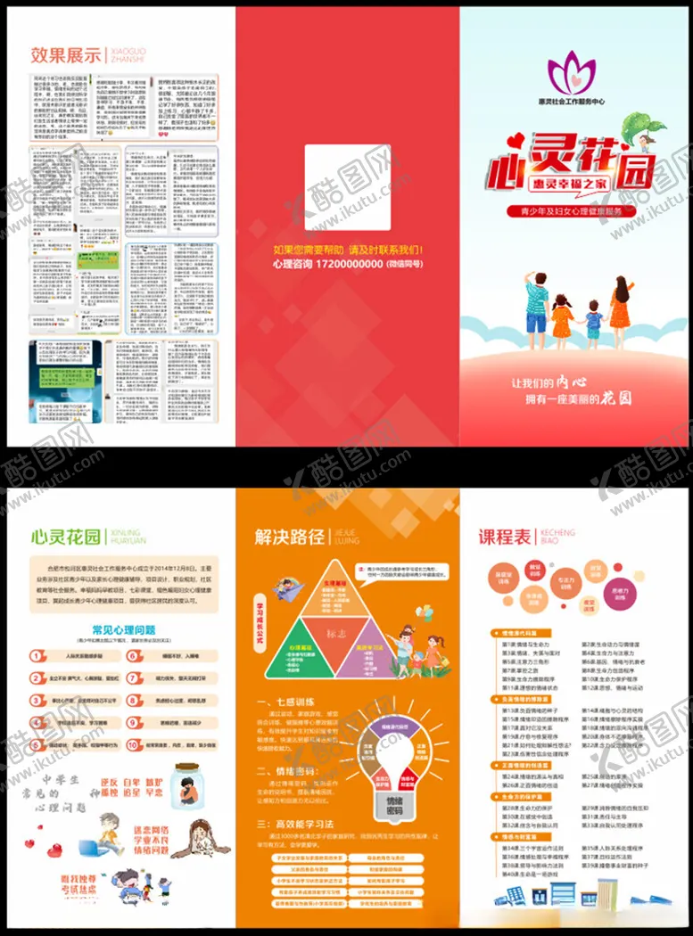 编号：44143504071322144593【酷图网】源文件下载-多彩教育宣传折页设计