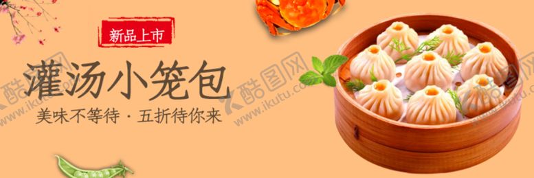 编号：84527009251844514079【酷图网】源文件下载-灌汤小笼包
