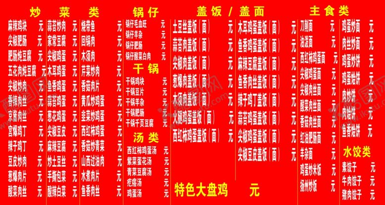 编号：57224210110453047058【酷图网】源文件下载-小丽快餐菜单