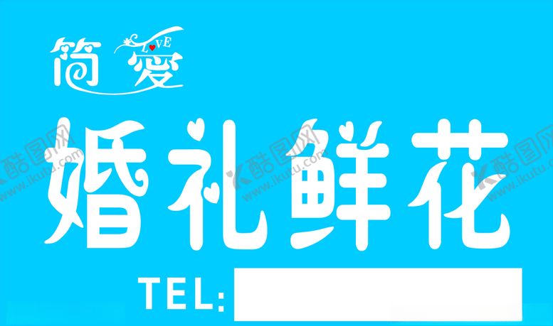 编号：26283910031438493936【酷图网】源文件下载-婚礼婚庆婚纱摄影店门头设计图