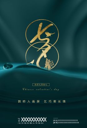 七夕海报图片背景浪漫相约牵手