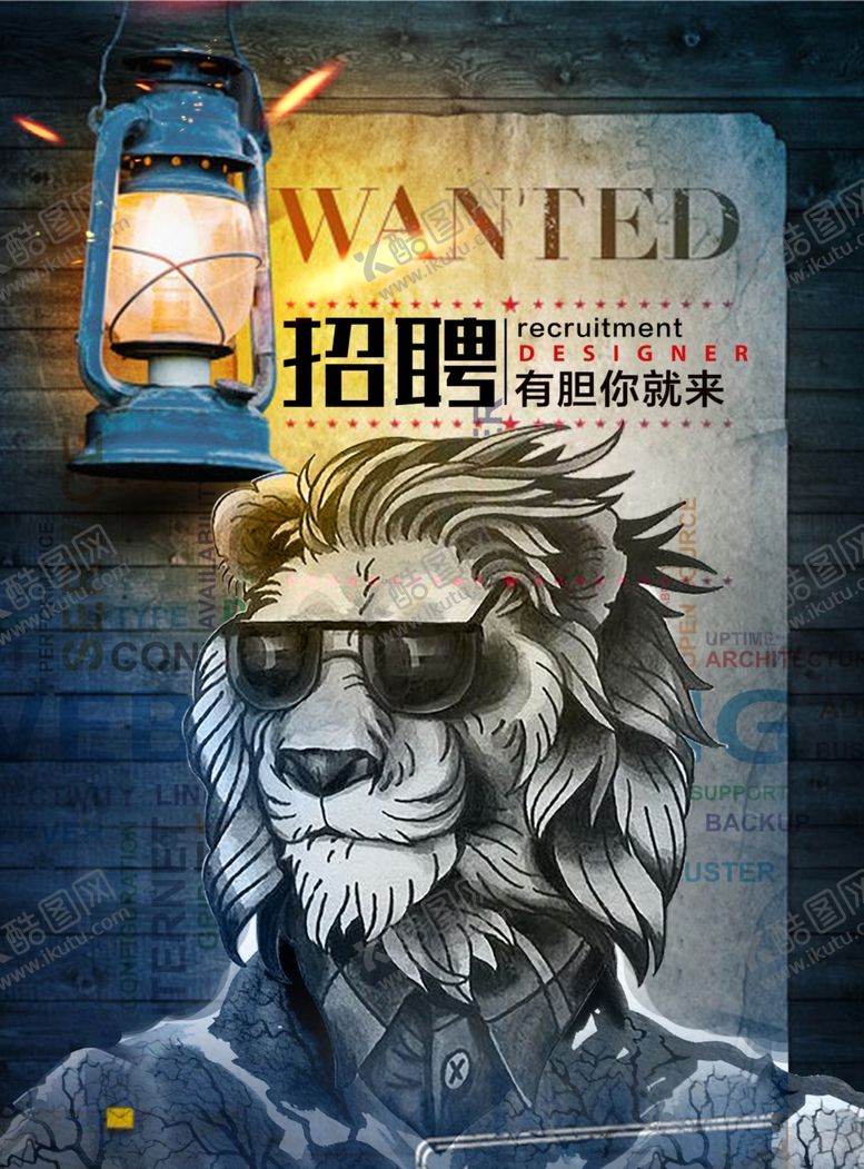编号：81678807081654422991【酷图网】源文件下载-招聘设计师
