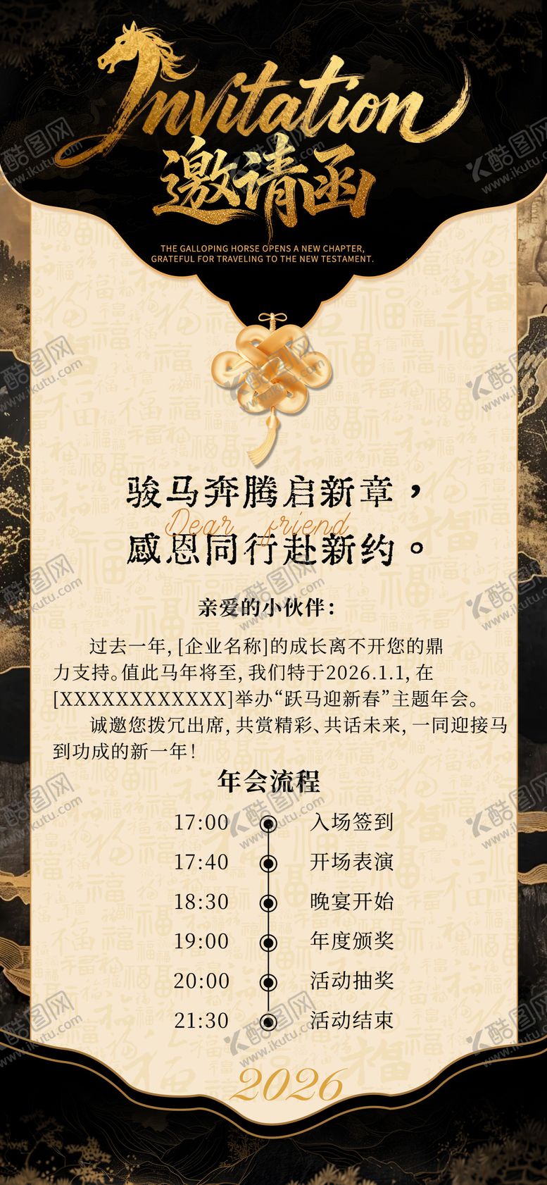 编号：90309001041148226207【酷图网】源文件下载-2026马年年会黑金色邀请函