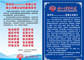 放心消费创建告示牌
