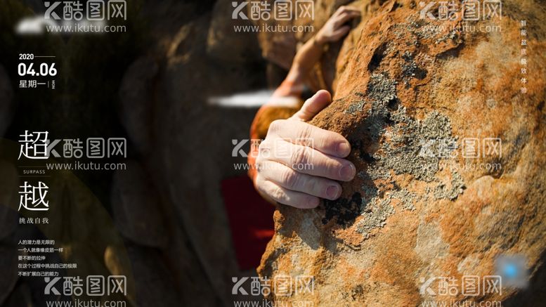 编号：37310512231201372500【酷图网】源文件下载-早安励志修行正能量海报爬山海报