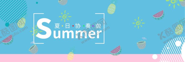 编号：44633611242336156227【酷图网】源文件下载-夏日促销