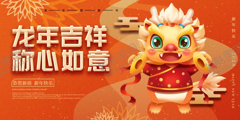 编号：96035511291133427096【酷图网】源文件下载-龙年