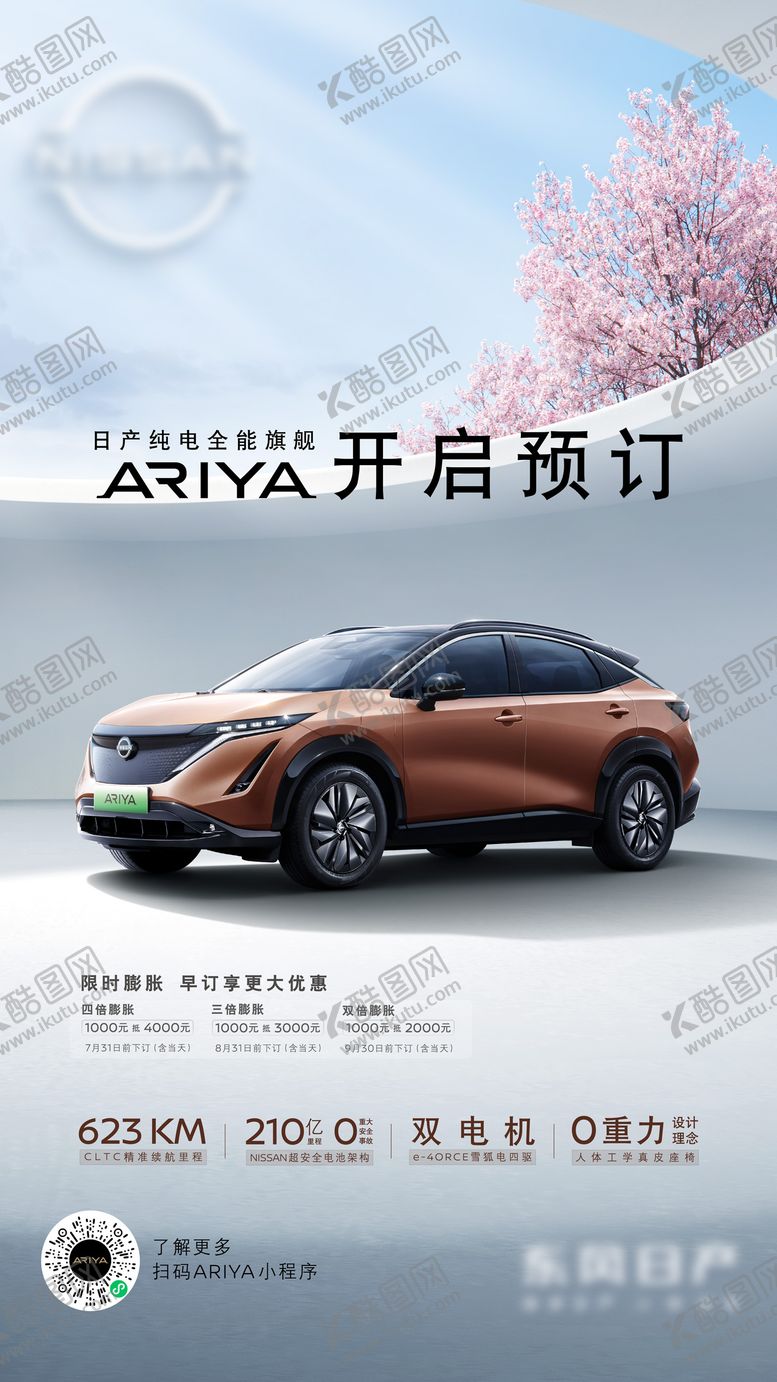 编号：50048211191200101872【酷图网】源文件下载-汽车KV上市海报唯美创意海报